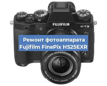 Замена объектива на фотоаппарате Fujifilm FinePix HS25EXR в Перми